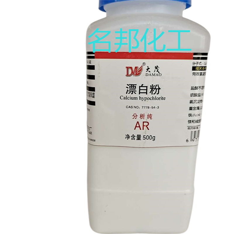 次氯酸钙,化学试剂,分析纯 次氯酸钙,化学试剂,分析纯