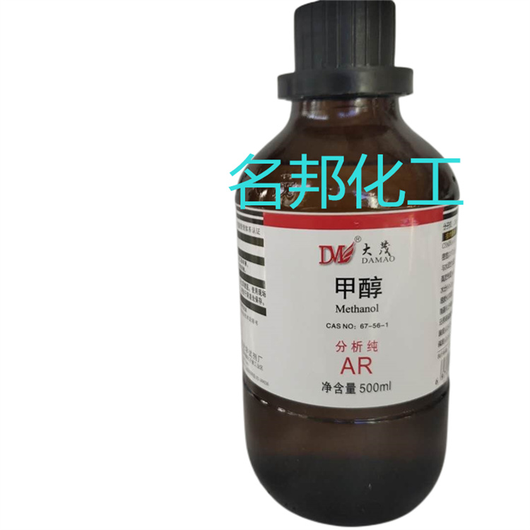 甲醇,化学试剂,分析纯 甲醇,化学试剂,分析纯