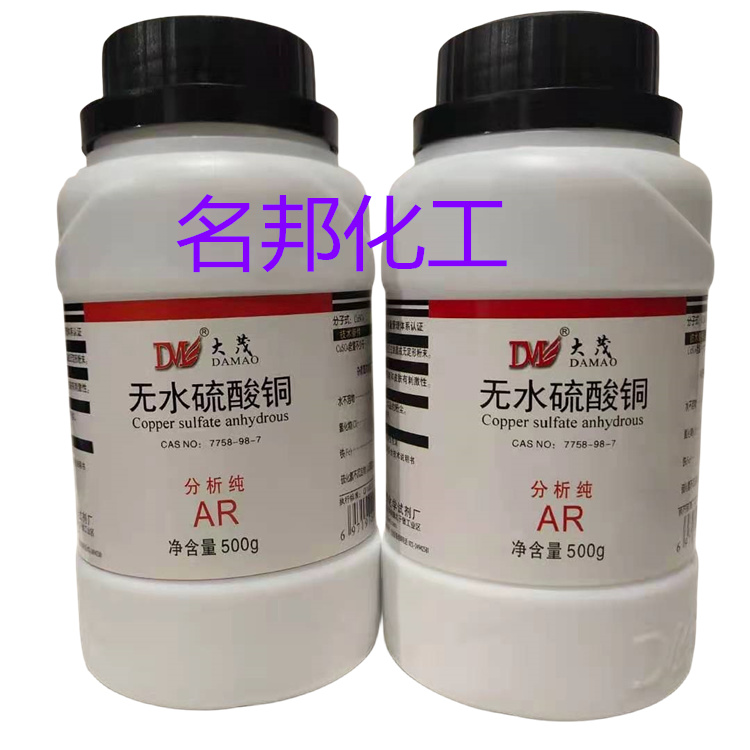 无水硫酸铜,化学试剂,分析纯 无水硫酸铜,化学试剂,分析纯