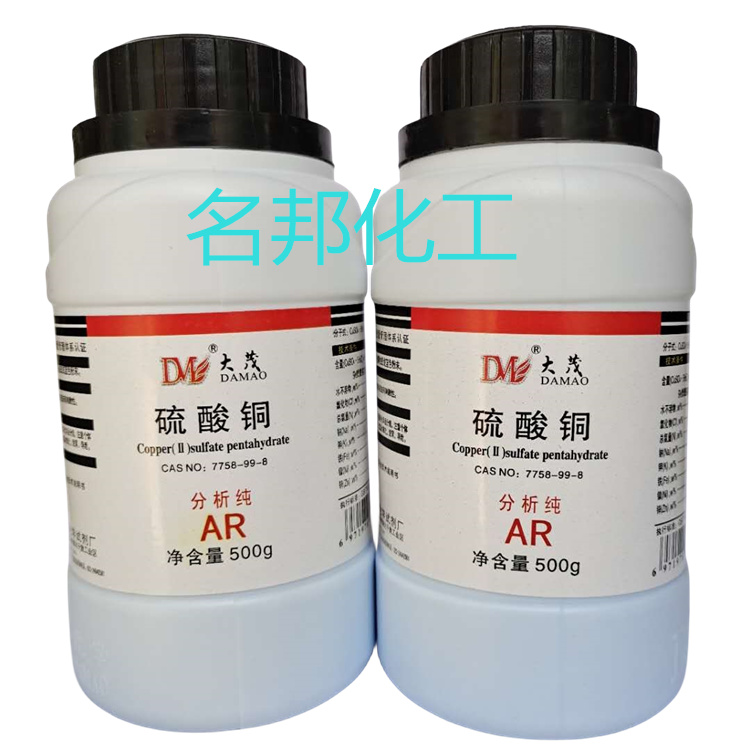 硫酸铜,化学试剂,分析纯 硫酸铜,化学试剂,分析纯