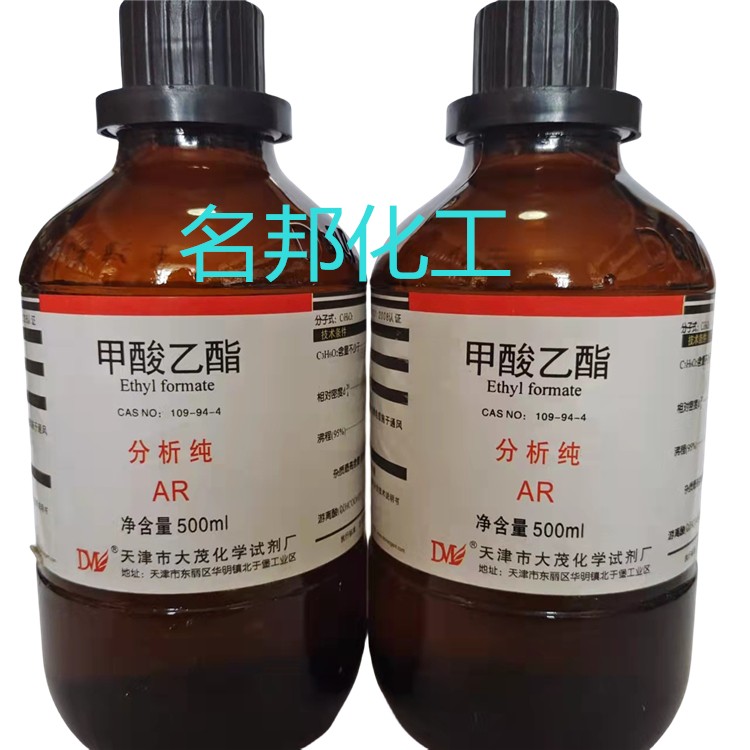甲酸乙酯,化学试剂,分析纯 甲酸乙酯,化学试剂,分析纯