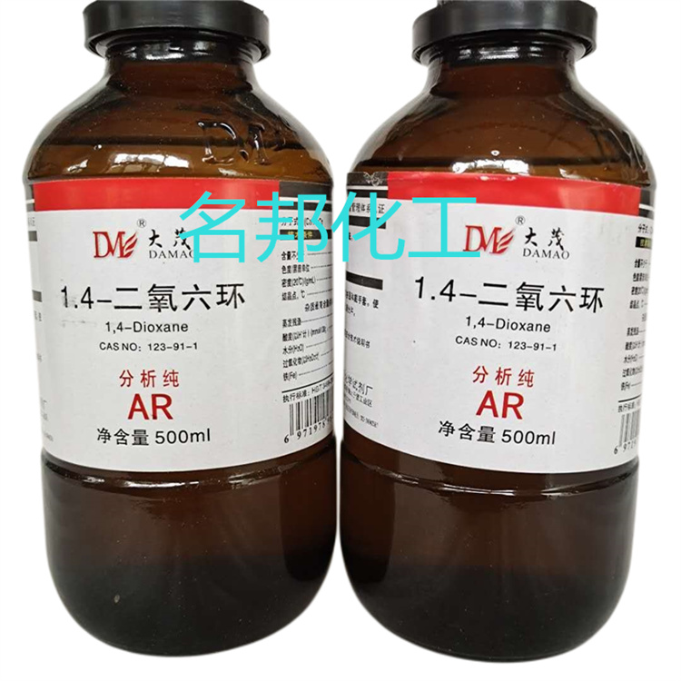 1.4-二氧六环,化学试剂,分析纯 1.4-二氧六环,化学试剂,分析纯