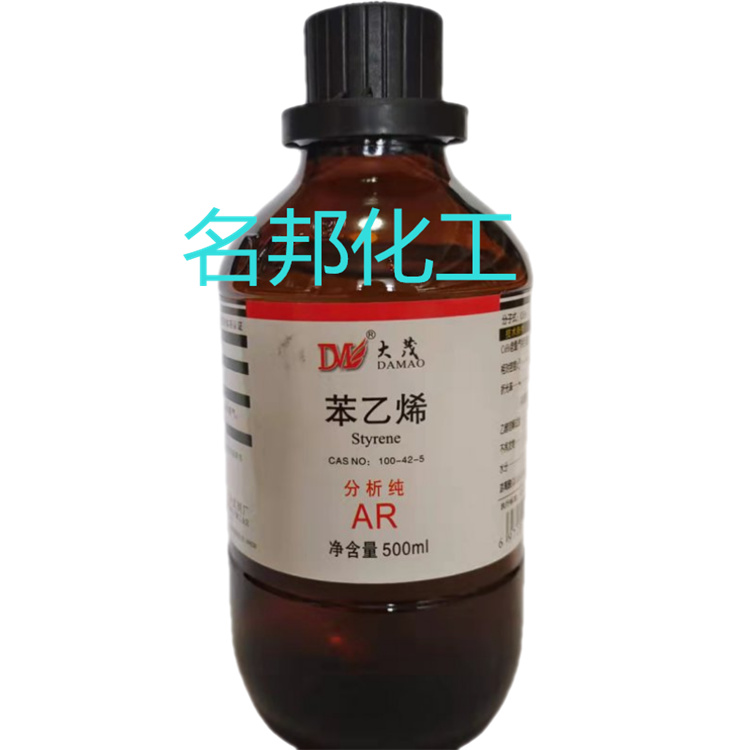 苯乙烯,化学试剂,分析纯 苯乙烯,化学试剂,分析纯
