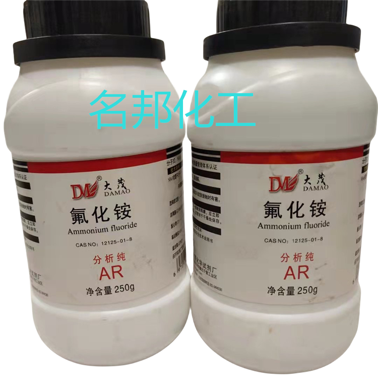 氟化铵,化学试剂,分析纯 氟化铵,化学试剂,分析纯