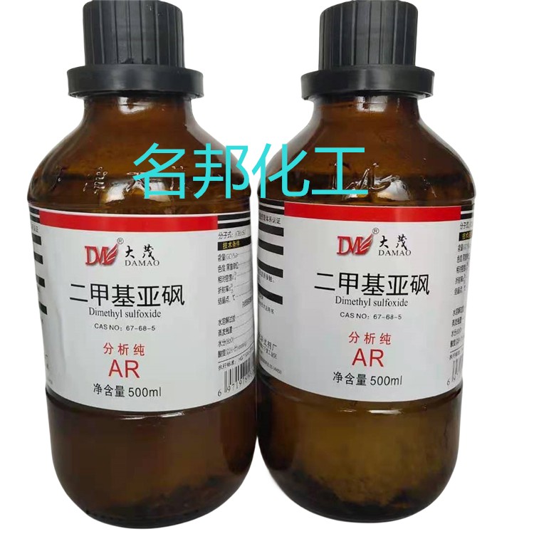 二甲基亚砜,化学试剂,分析纯
