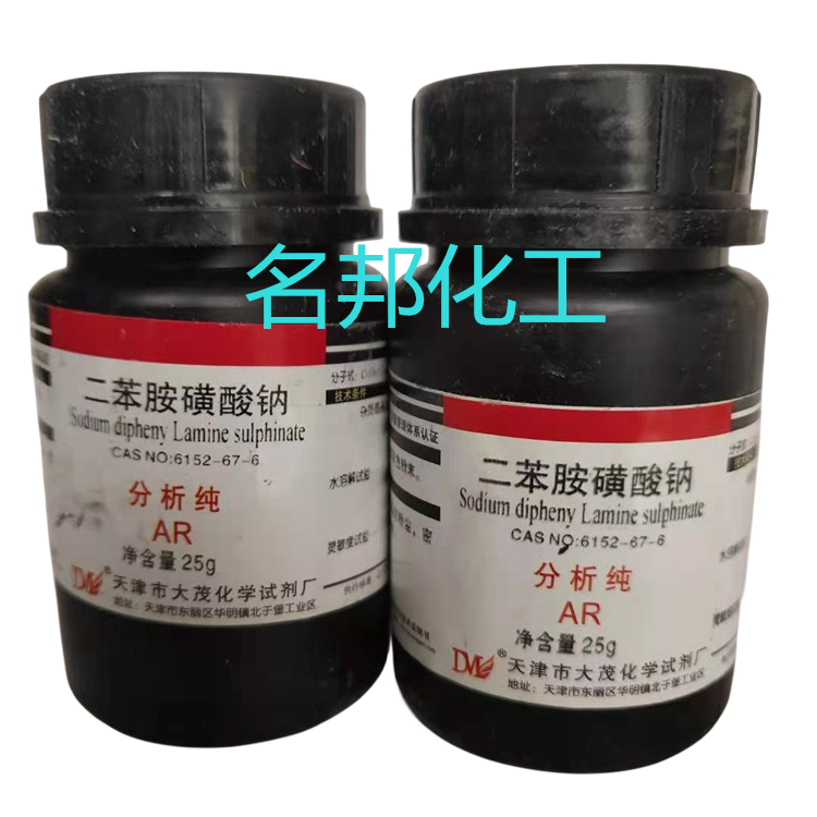 二苯胺磺酸钠,化学试剂,分析纯 二苯胺磺酸钠,化学试剂,分析纯