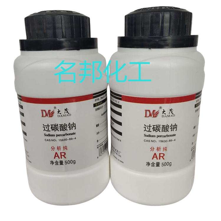 过碳酸钠,化学试剂,分析纯 过碳酸钠,化学试剂,分析纯