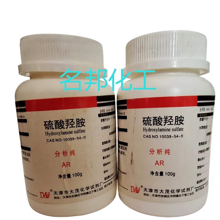 硫酸羟胺,化学试剂,分析纯 硫酸羟胺,化学试剂,分析纯