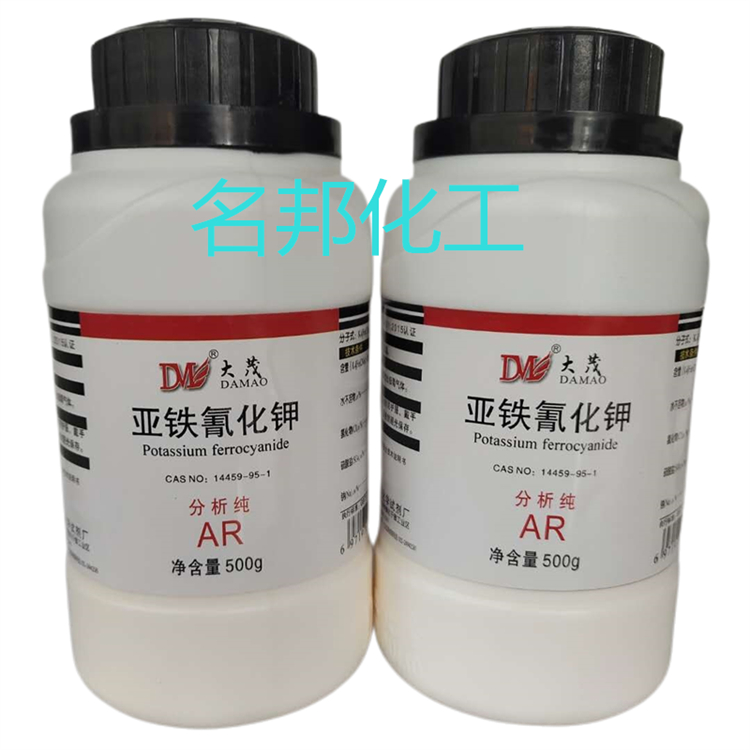 亚铁氰化钾,化学试剂,分析纯 亚铁氰化钾,化学试剂,分析纯