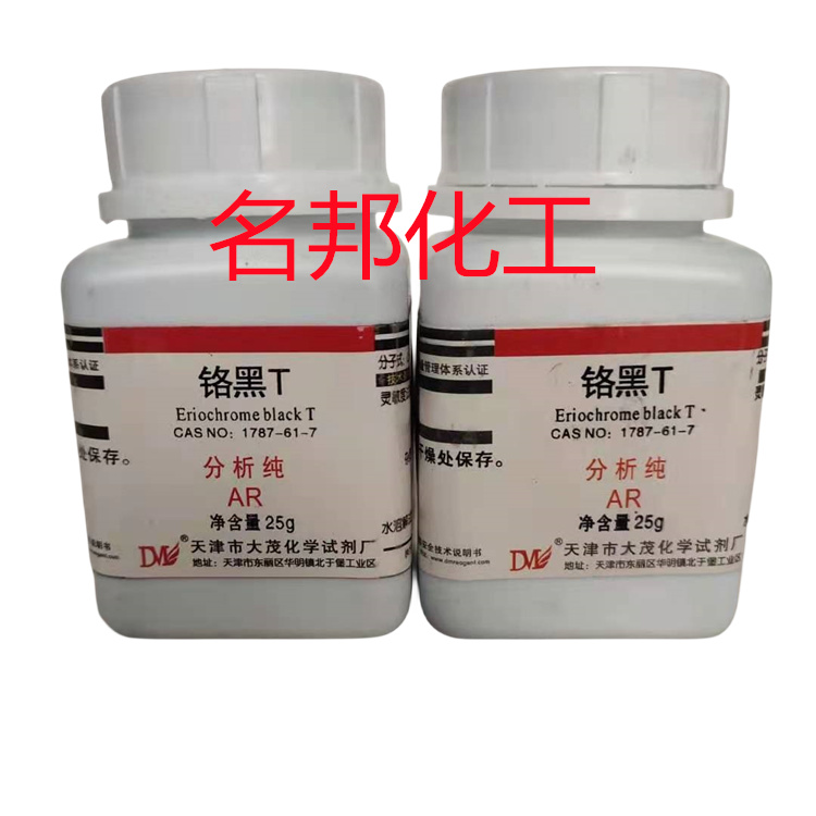铬黑T,化学试剂,分析纯 铬黑T,化学试剂,分析纯