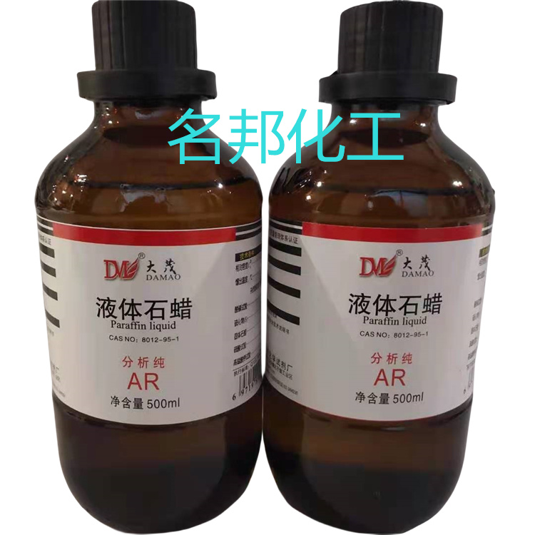 液体石蜡,化学试剂,分析纯