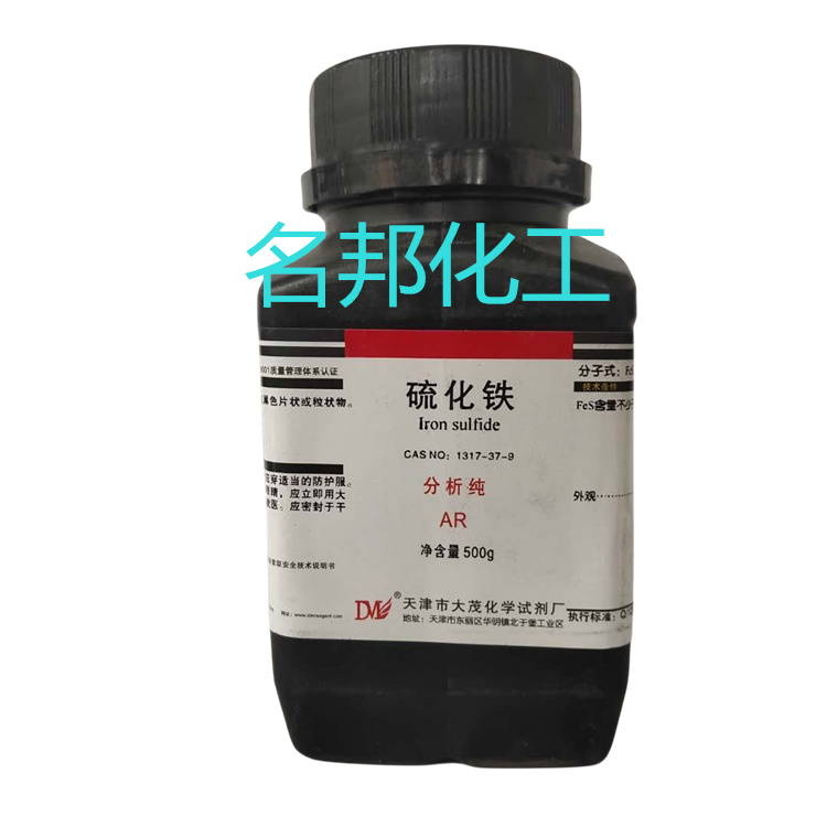 硫化铁 硫化铁