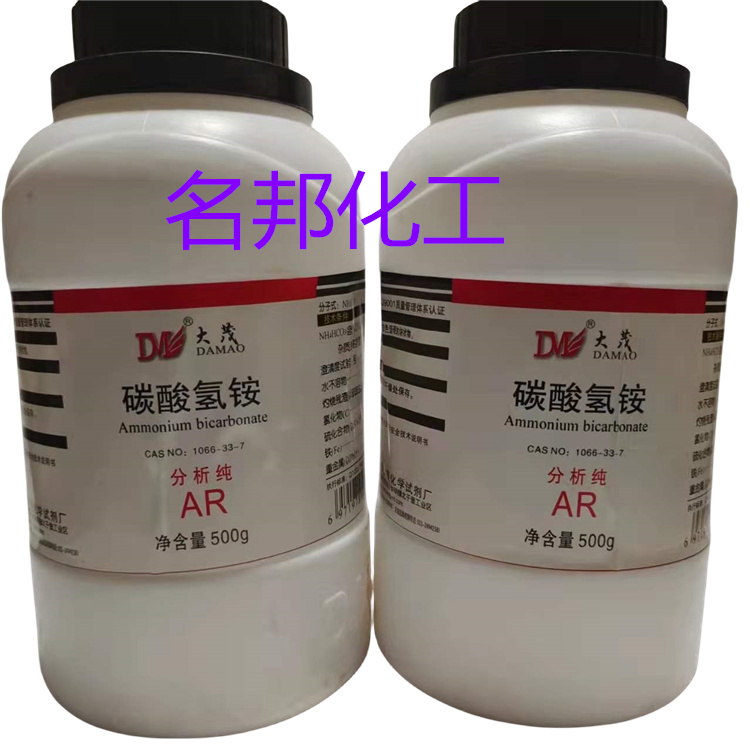 碳酸氢铵,化学试剂,分析纯 碳酸氢铵,化学试剂,分析纯