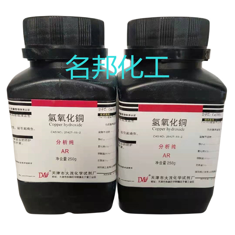 氢氧化铜,化学试剂,分析纯 氢氧化铜,化学试剂,分析纯