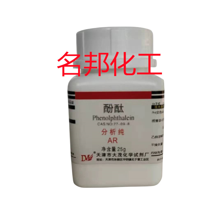 酚酞,化学试剂,分析纯 酚酞,化学试剂,分析纯