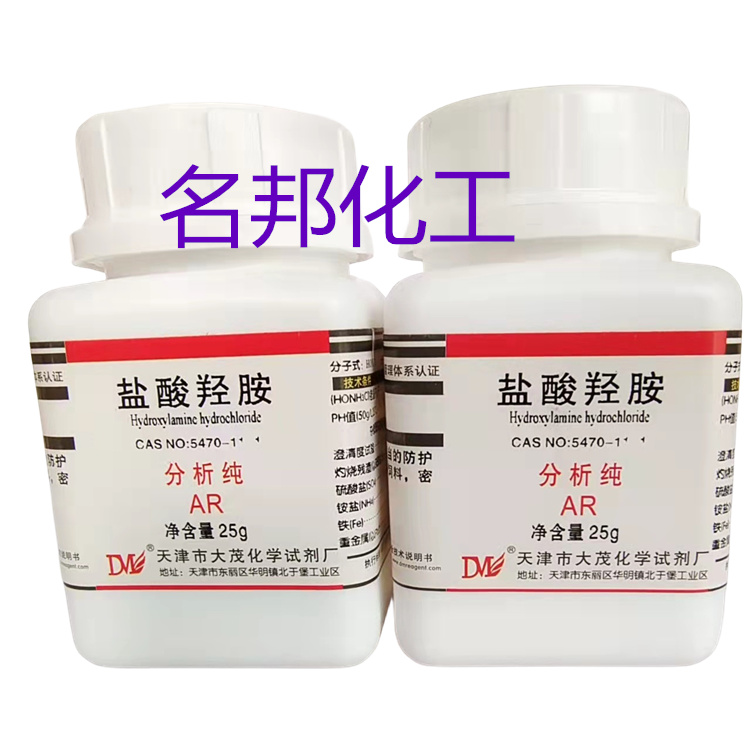 盐酸羟胺,化学试剂,分析纯 盐酸羟胺,化学试剂,分析纯