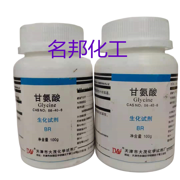 甘氨酸,化学试剂,分析纯 甘氨酸,化学试剂,分析纯