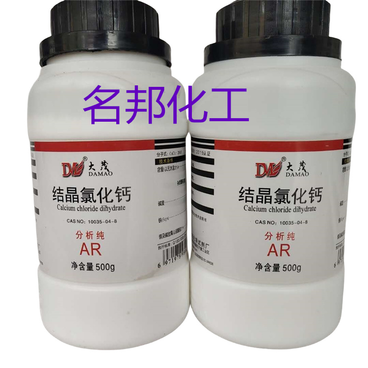 结晶氯化钙,化学试剂,分析纯 结晶氯化钙,化学试剂,分析纯